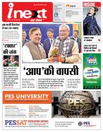 Patna Hindi ePaper, Patna Hindi Newspaper - InextLive
