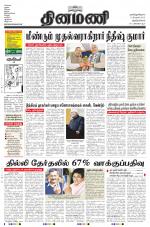 Dinamani -Tirunelveli