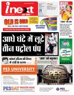 Ranchi Hindi ePaper, Ranchi Hindi Newspaper - InextLive