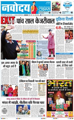 Navodaya Times Main
