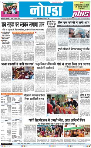 The Navodaya Times Noida