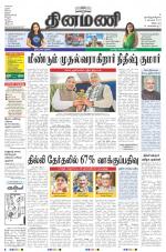 Dinamani - Villupuram