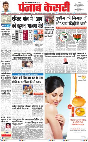  punjabkesari haryana / ncr main