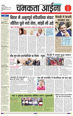 Chamakta Aina (08.02.15)