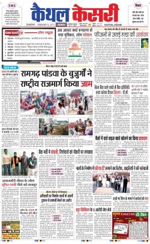 Punjab kesari / Haryana kaithal kesari