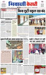 Punjab kesari / Haryana Bhiwani kesari