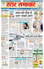 Star Samachar Sidhi