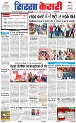 Haryana Sirsa kesari