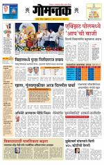 दैनिक गोमंतक