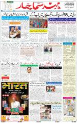 The Daily Hindsamachar Jalandhar