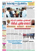 Keralabhooshanam (Thiruvalla Edition)