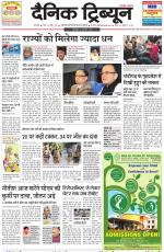 Dainik Tribune (Karnal Edition)