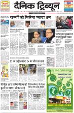 Dainik Tribune (Gurgaon Edition)