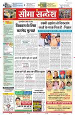 Ganganagar Seema Sandesh 