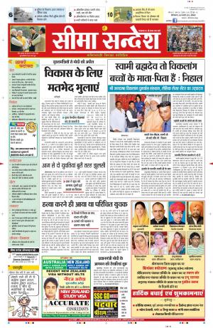 seema sandesh 09-02-2015