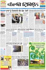 Punjabi Tribune (Delhi Edition)