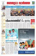 Metrovaartha - Ernakulam