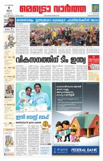 Metrovaartha - Thiruvananthapuram