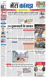 Divya Himachal Dharamsala+ Mera Kangra +Aastha