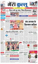 Divya Himachal Dharamsala+Mera Kullu +Aastha