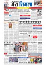 Divya Himachal Shimla+Mera Shimla +Aastha