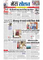 Divya Himachal Shimla+Mera Solan +Aastha