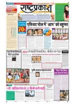 8th Feb Rashtraprakash