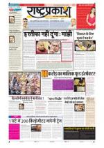 9th Feb Rashtraprakash