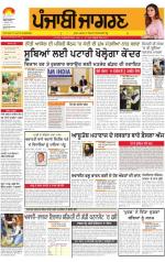 Patiala : Punjabi jagran News : 09th February 2015