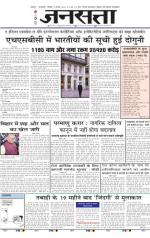 Jansatta, Hindi, 09/02/2015