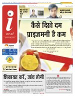 Lucknow Hindi ePaper, Lucknow Hindi Newspaper - InextLive