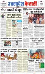 Uttar Pradesh kesari