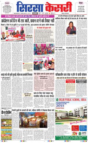  haryana sirsa kesari