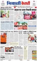 Punjab kesari / Haryana Bhiwani kesari