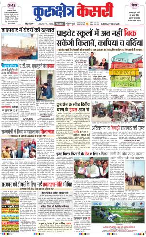  punjab kesari / haryana kurukshetra kesari