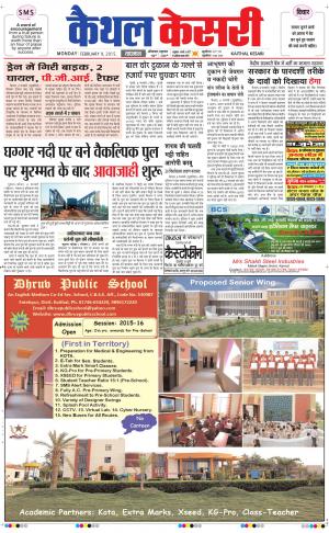 Punjab kesari / Haryana kaithal kesari