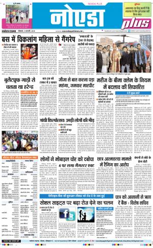 The Navodaya Times Noida