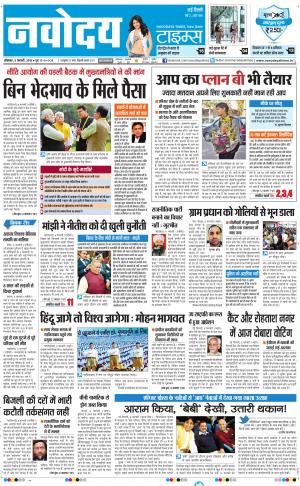 Navodaya Times Main
