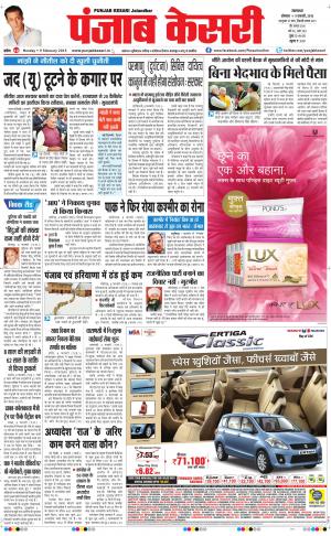  Punjab kesari Main
