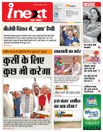 Patna Hindi ePaper, Patna Hindi Newspaper - InextLive