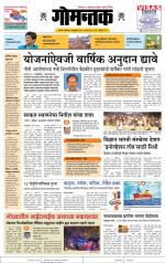 दैनिक गोमंतक