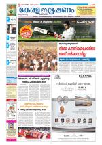 Keralabhooshanam (Thiruvalla Edition)