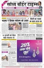 Sandhya Border Times, Sri Ganganagar