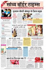 Sandhya Border Times, Jodhpur