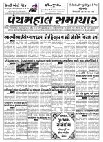 Panchmahal Samachar