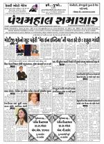 Panchmahal Samachar