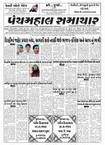 Panchmahal Samachar