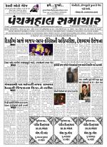 Panchmahal Samachar