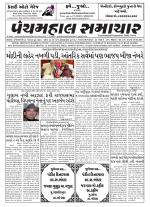 Panchmahal Samachar