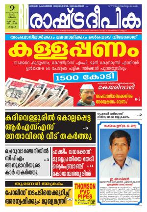 Rashtradeepika Kannur 09-02-2015